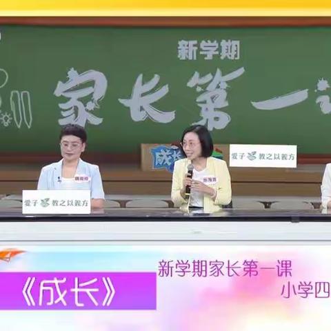 西关镇北孟小学四年级家长课堂《成长》