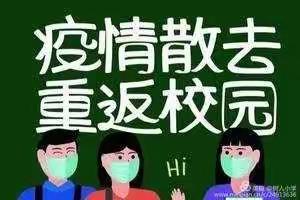 春回大雁归，疫离学子还——北孟小学六年级开学工作准备就绪