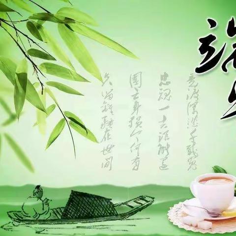 灰二幼“疫”样的端午一样的牵挂与祝福🙏