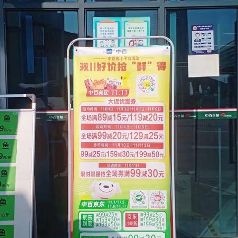 长江新城店双11大促宣传