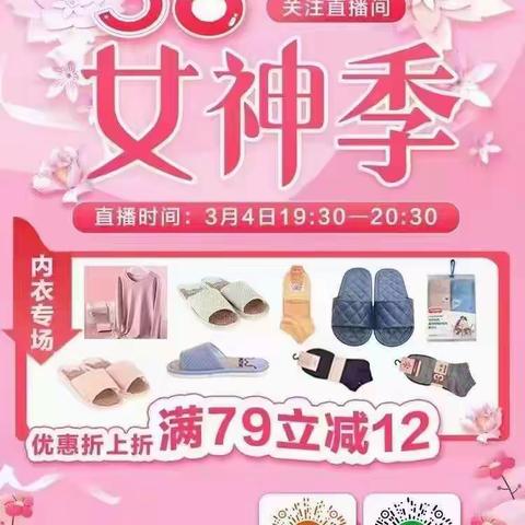 长江新城店3.8女神节大促活动