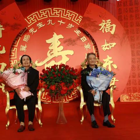 秦翼鹏先生九十岁生日宴会
