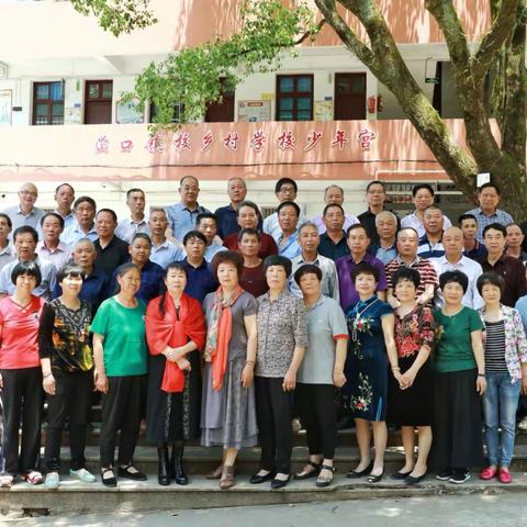 峃口中学首届高中第三次同学聚会