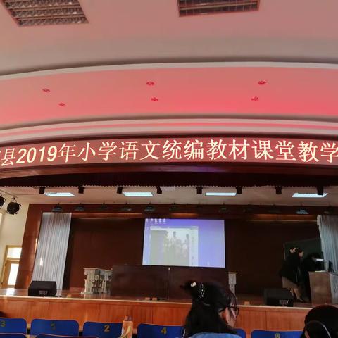 凝心聚力，专注教学——记莒南2019年小学语文统编教材课堂教学研讨活动