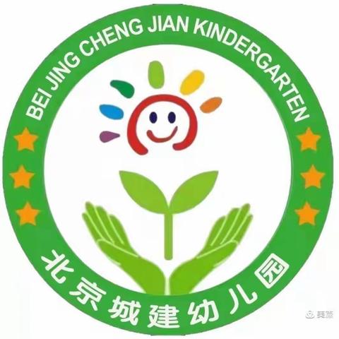 北京城建幼儿园苗苗二班一周精彩表现