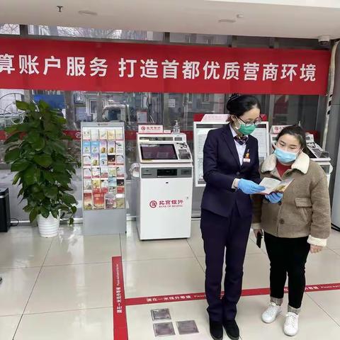 工体北路支行金融消费者权益保护宣传简报