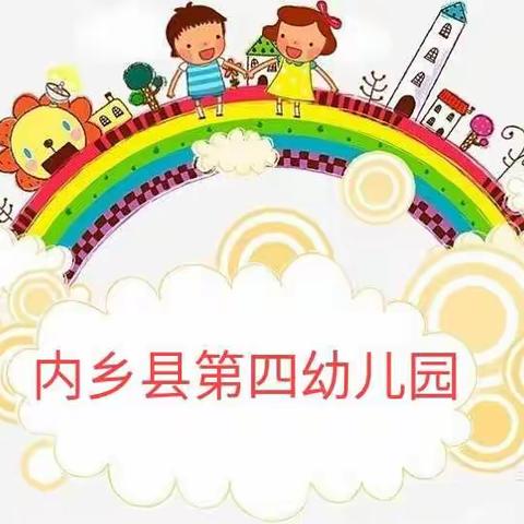 沟通从心开始   家园携手成长-内乡县第四幼儿园新学期家长会