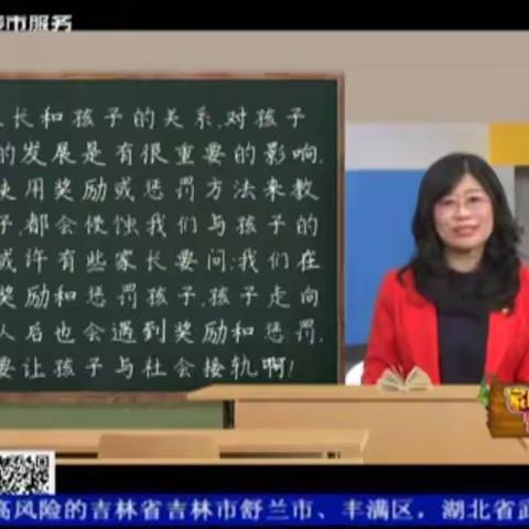 科尔沁小学一年一班科区教体局家庭教育课堂第九期《不同家庭教育方式带来的不同结果》