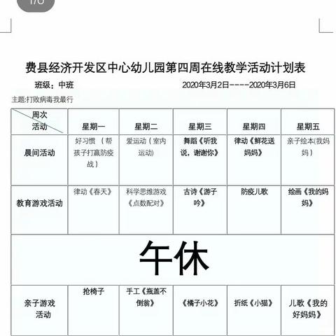 延期不延学，成长不停歇—经济开发区中心幼儿园中班第四周空中课堂活动