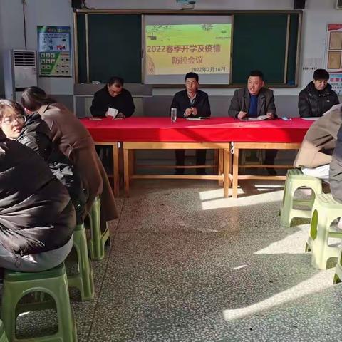 新学期 新起点 新征程——沾化区下洼镇中心小学春季开学及疫情防控会议