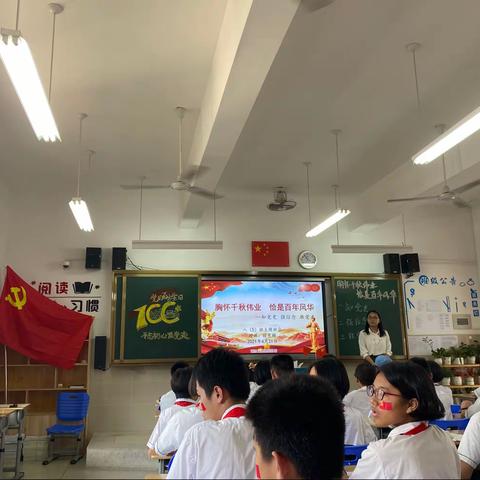 胸怀千秋伟业，恰是百年风华﻿﻿—龙岩一中锦山学校八年级（5）班党史学习主题班会