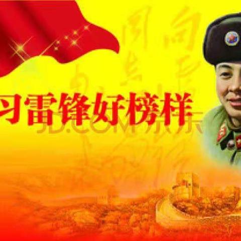 童心筑梦跟党走  学习雷锋好榜样——召陵区万金镇实验小学开展“学雷锋 树新风”系列活动