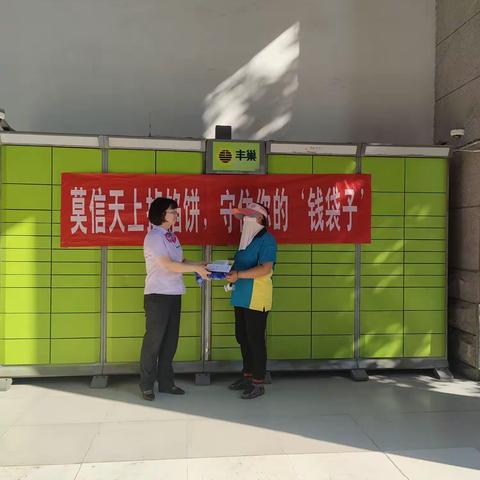 农业银行助您守住“钱袋子”，共创美好家园