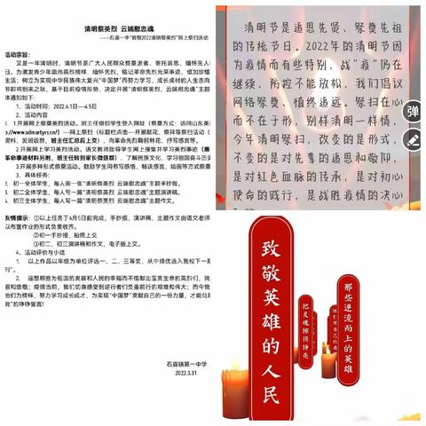 清明祭英烈    云端慰忠魂———石庙镇第一中学清明节网上祭奠英烈活动