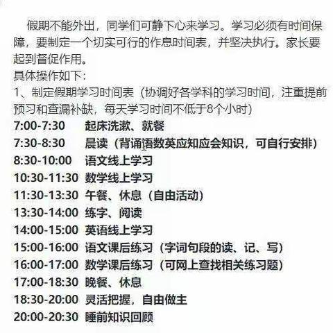 停课不停学，我们在行动—平舆县外国语小学四（3）班语文线上学习总结