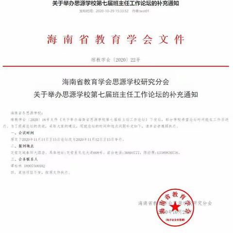 立德树人     从“心”做起       海南省思源学校第七届班主任工作论坛