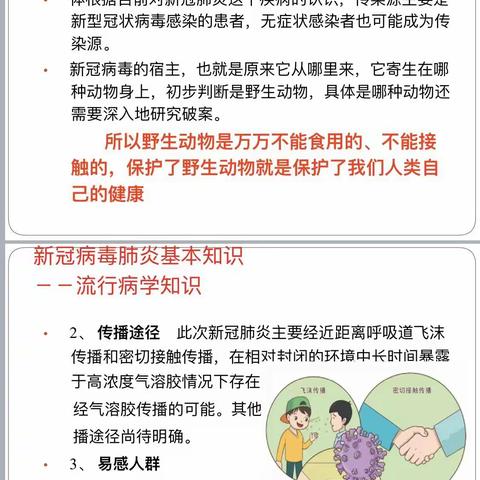 沙湾镇中心幼儿园——开学前新冠肺炎防控知识培训