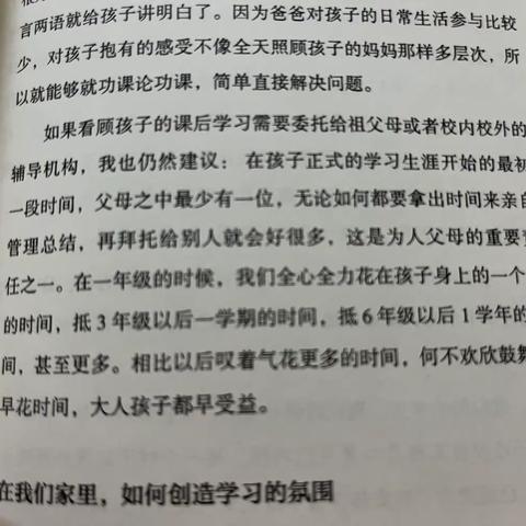 欢迎来到一年级 幼小衔接手册读书笔记（上）