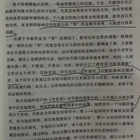 优秀教师的自我修炼 -第二章读书笔记