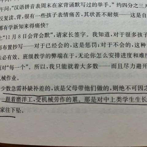 读书笔记：心平气和的一年级