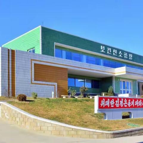 咸镜南道新建医用氧气厂，改建仁兴奶牛牧场奶牛分场和城川江瓷砖厂