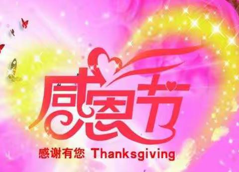 睿智幼儿园小班感恩节美篇“小小感恩心，浓浓感恩情”！