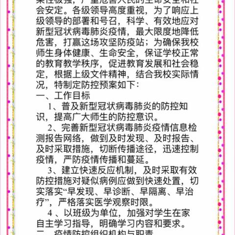 众志成城，攻坚防疫，我们在行动。         ——铁家小学抗疫在行动。               20.02