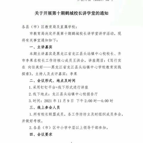 脚踏实地，仰望星空——雅鲁河中心学校第十期鹤城校长讲学堂讲学活动