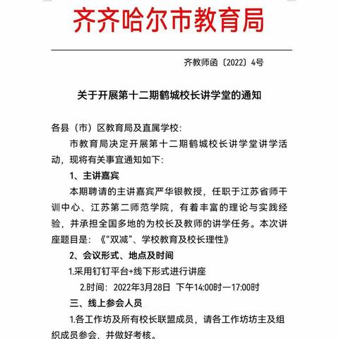 不忘初心，砥砺前行    龙江县雅鲁河中心学校“鹤城校长讲学堂”第十二讲