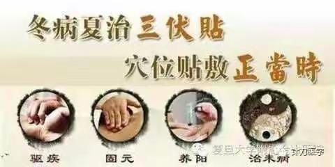 三伏贴，你需要知道的那些事--重要提醒