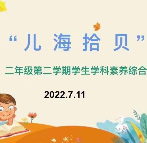 儿海拾贝——呼兰中心学校一、二年级期末无纸化考试活动