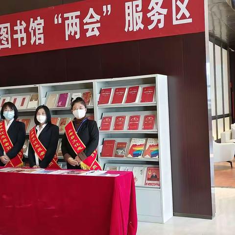 传信息倡导阅读·送书香服务两会 ——永寿县图书馆开展“两会”服务活动