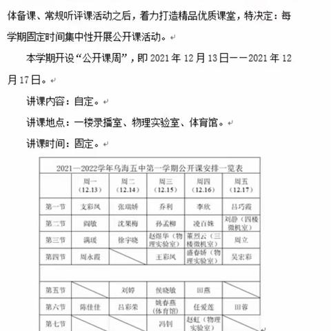 如切如磋          如琢如磨          ——乌海五中校级公开课展示活动