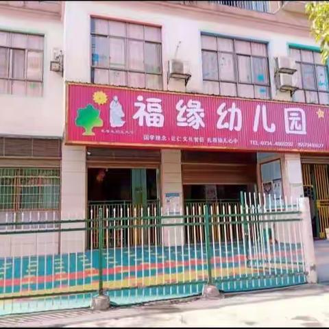 福田国学幼儿园学前班的美好时光（2019上学期）（副本）