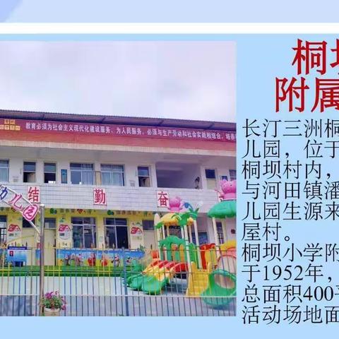 “家园同行，粽享童乐”亲子半日活动——桐坝小学附属幼儿园