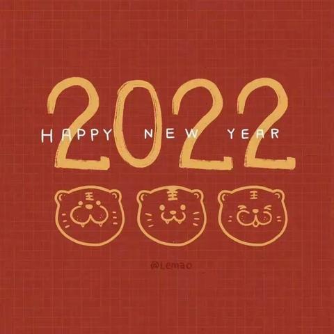 新闻“慧”发布，2022年寒假通知及温馨提示