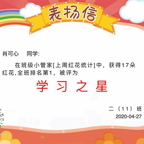 2020年4月20日——4月26日“学习之星”获奖名单