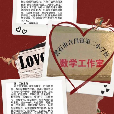 青蓝携手，扬帆启航——吉昌二小数学工作室