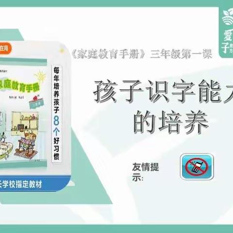 新乐市民生街小学三年级4班义方家长沙龙活动-孩子识字能力的培养