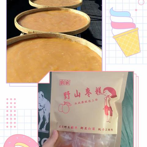酸酸甜甜就是我——野生山枣糕，为你找回一个童年回忆