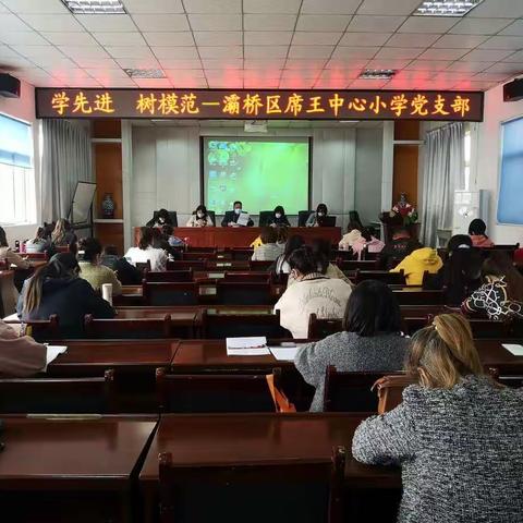 学先锋    树模范一一灞桥区席王中心小学开展向优秀共产党员学习活动