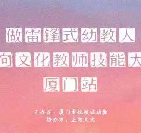 漳州市东山县八尺门幼儿园齐梦教师技能参赛展示