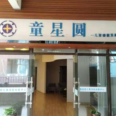 童星圆线上课程进行时