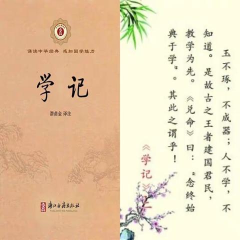 不读《学记》，无以为师             ——黄集实验小学感悟《学记》模拟演练