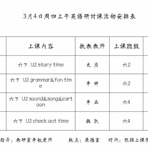 让教研绽放生命——黄集实验小学英语研讨课