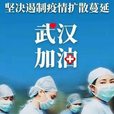 抗击疫情，我们一直同在       ——历城一中18级27班