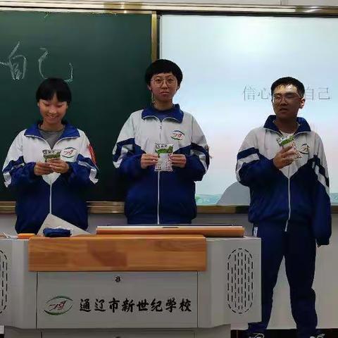 通辽市新世纪学校高中部高一二班主题班会