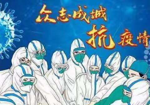 抗击疫情  停课不停学！