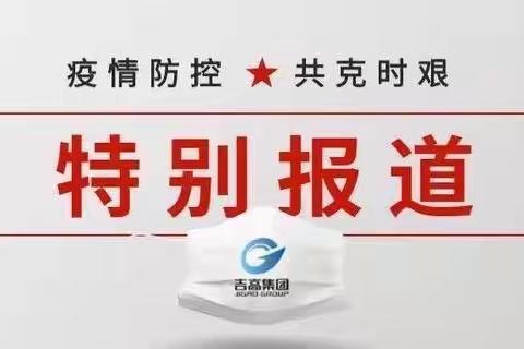 抗击疫情，我们这样做