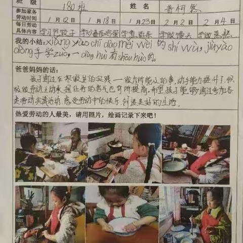 劳动小行家，帮助你我他——普洱市思茅区第四小学180班